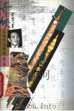 奇侠  吴欢作品精选  第1-2卷   1999  PDF电子版封面  7801421329  吴欢著 