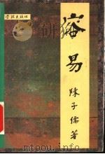 容易（1996 PDF版）