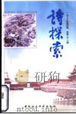 诗探索 1998年第4辑 总第32辑 1998 PDF电子版封面 7500422660 谢冕等主编