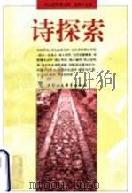 诗探索  1995年  第3辑  总第19辑（1995 PDF版）