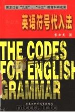 李士杰英语符号代入法   1998  PDF电子版封面  7538844694  李士杰著 