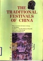 中国民族传统节日风情 1998 PDF电子版封面 7805519900 山东友谊