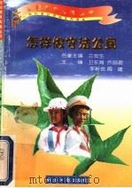 怎样做守法公民   1997  PDF电子版封面  7801273109  卫东海等主编 