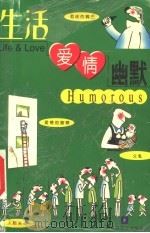 生活·爱情·幽默  下（1998 PDF版）