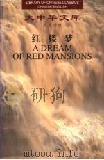 红楼梦 6 汉英对照 1999 PDF电子版封面 7119024116 (清)曹雪芹,高鹗著;杨宪益,戴乃迭译