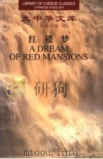 红楼梦 3 汉英对照 1999 PDF电子版封面 7119024116 (清)曹雪芹,高鹗著;杨宪益,戴乃迭译