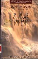 水浒传  4  汉英对照（1999 PDF版）