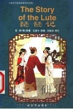 琵笆记  中英对照（1999 PDF版）