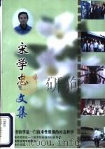 宋学忠文集（ PDF版）