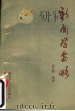 新闻学要略（1990 PDF版）