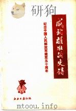 威武雄壮的史诗（ PDF版）
