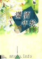 潇洒年轮（1999 PDF版）