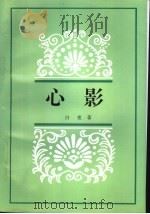 心影（1997 PDF版）