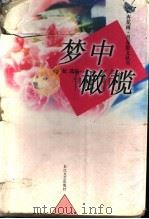 梦中橄榄（1999 PDF版）