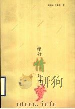 绿竹情  红叶梦（1997 PDF版）