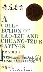 老庄名言  汉英对照读本   1992  PDF电子版封面  7533302737  文川编译；邓红风英译 