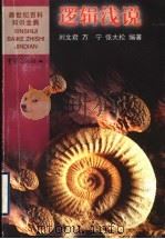 逻辑浅说 1999 PDF电子版封面 7536642032 刘文君等编著