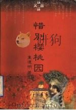 惜别樱桃园（1996 PDF版）