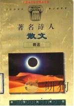 著名诗人散文精选（1996 PDF版）