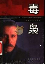 毒枭   1999  PDF电子版封面  7531711036  国强等著 