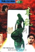 末乱   1995  PDF电子版封面  7504327859  洪雪著 