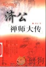 感悟佛经   1999  PDF电子版封面  7563409793  咏夫，圈外居士编 