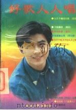 好歌人人唱（1994 PDF版）