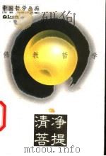 命运   1999  PDF电子版封面  7563412638  冯龙编 