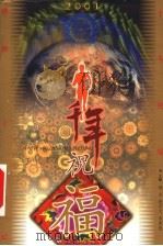 千年祝福（1999 PDF版）