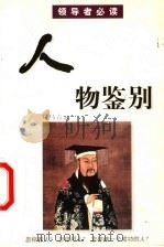 人物鉴别（1999 PDF版）