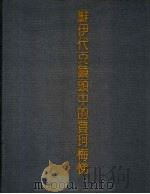 鲜伊代克镜头中的买珂梅悌（ PDF版）