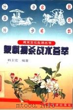 象棋搏杀战术荟萃（1996 PDF版）