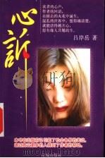 心诉 1999 PDF电子版封面 7536030665 吕岸岳著