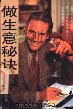 做生意秘诀  第2版（1996 PDF版）