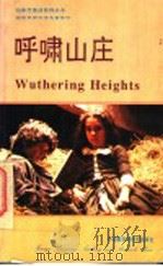 呼啸山庄  英汉对照（1992 PDF版）