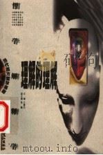 理解的理解 哲学解释学 1999 PDF电子版封面 780610769X 文聘元主编;陈鹏副主编
