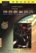 创意曝光技巧  图集（1997 PDF版）