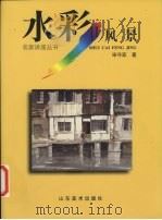 水彩风景（1998 PDF版）
