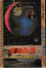 爱迪生传（1997 PDF版）