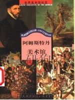 阿姆斯特丹美术馆（1999 PDF版）