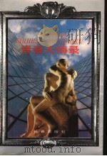 青春无悔录 1994 PDF电子版封面 7806041869 肖明等选编