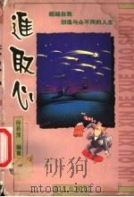 进取心（1999 PDF版）