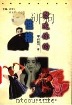 塑造你的性格   1999  PDF电子版封面  7530628828  阎国利著；沈德立，梁宝勇，刘进主编 