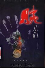 腕儿们（1999 PDF版）