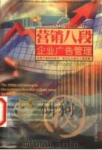 企业广告管理 1999 PDF电子版封面 7806324879 吴小灵著