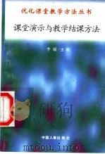 课堂演示与教学结课方法（1998 PDF版）