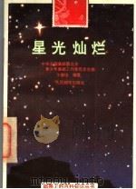 星光灿烂（1993 PDF版）