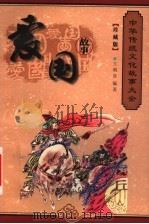 爱国故事（1999 PDF版）
