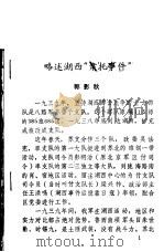 略述湖西“肃托事件”（ PDF版）