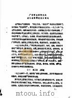 广西学生军的女兵战斗在鄂豫皖抗日前线 PDF电子版封面